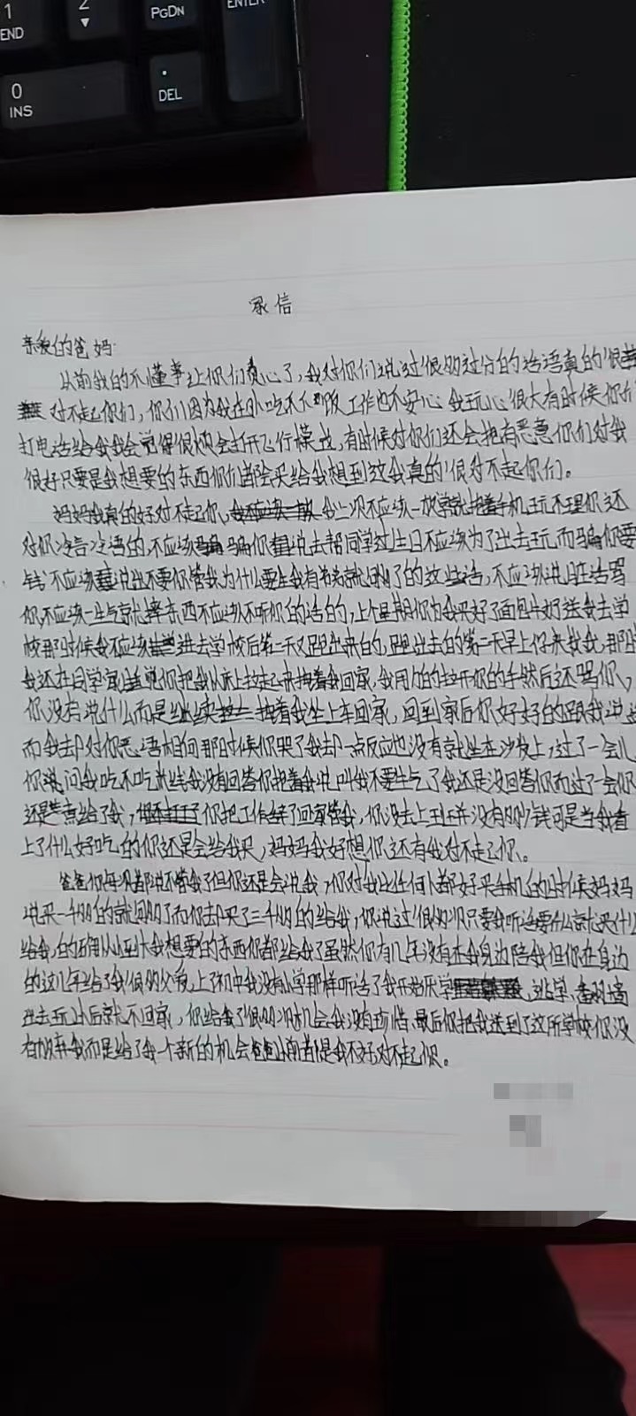 叛逆少年給爸媽的家信